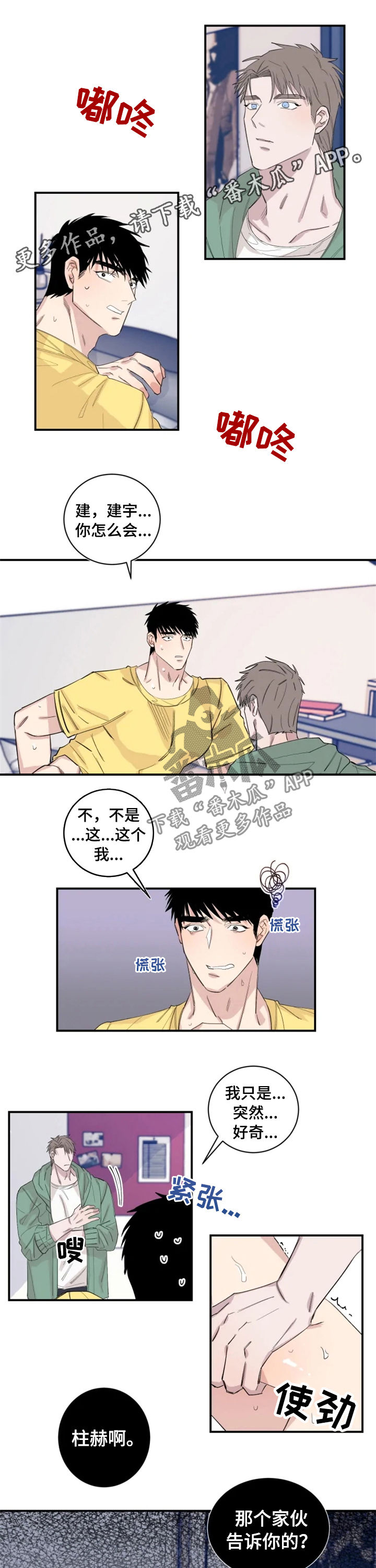 【夺爱守护】漫画-（第28章：还不够？）章节漫画下拉式图片-第1张图片