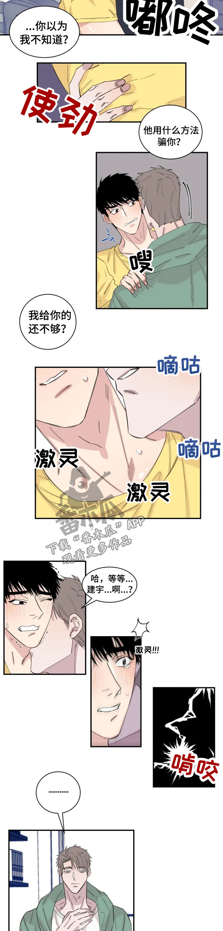 【夺爱守护】漫画-（第28章：还不够？）章节漫画下拉式图片-第8张图片