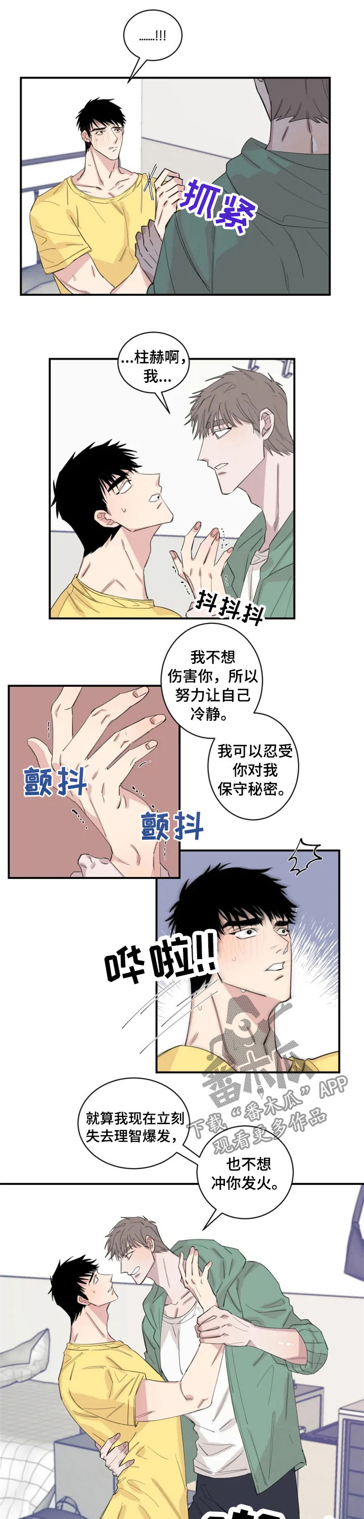 《夺爱守护》漫画最新章节第28章：还不够？免费下拉式在线观看章节第【3】张图片