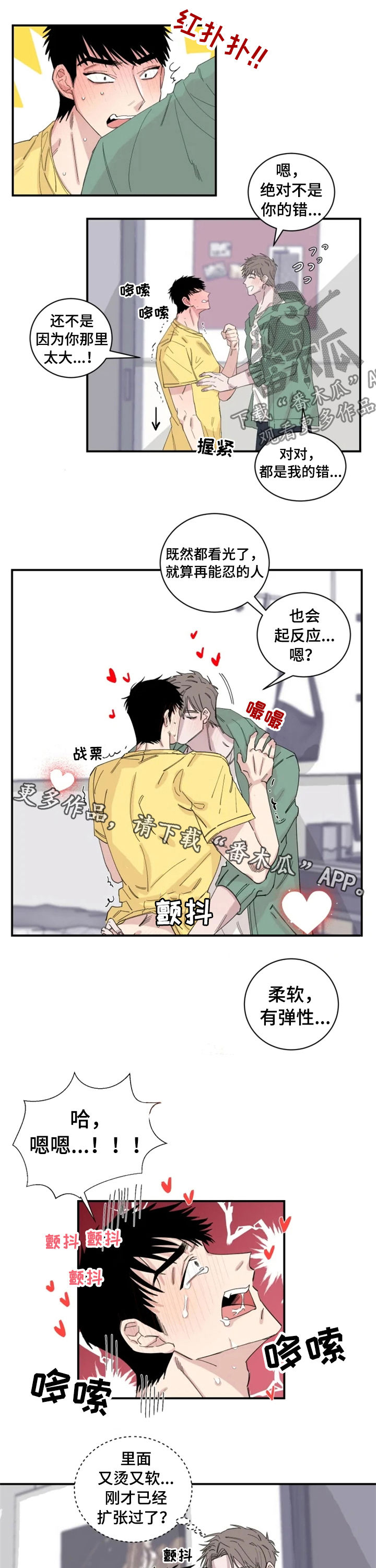 《夺爱守护》漫画最新章节第29章：不要脸免费下拉式在线观看章节第【2】张图片