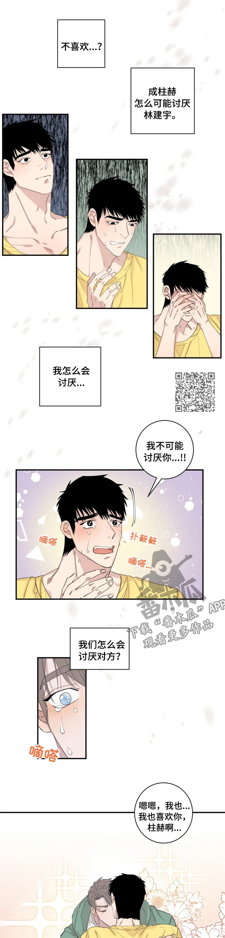 《夺爱守护》漫画最新章节第29章：不要脸免费下拉式在线观看章节第【6】张图片