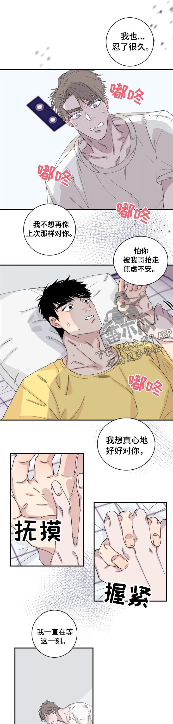 《夺爱守护》漫画最新章节第30章：你真傻免费下拉式在线观看章节第【4】张图片