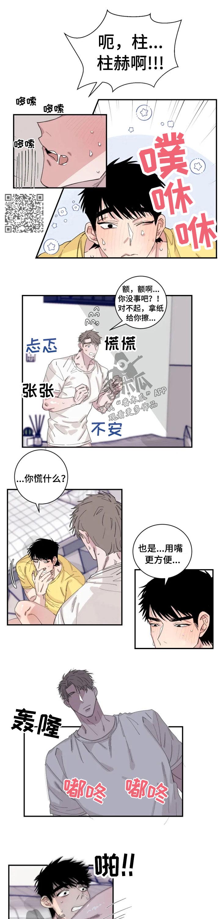 《夺爱守护》漫画最新章节第30章：你真傻免费下拉式在线观看章节第【6】张图片