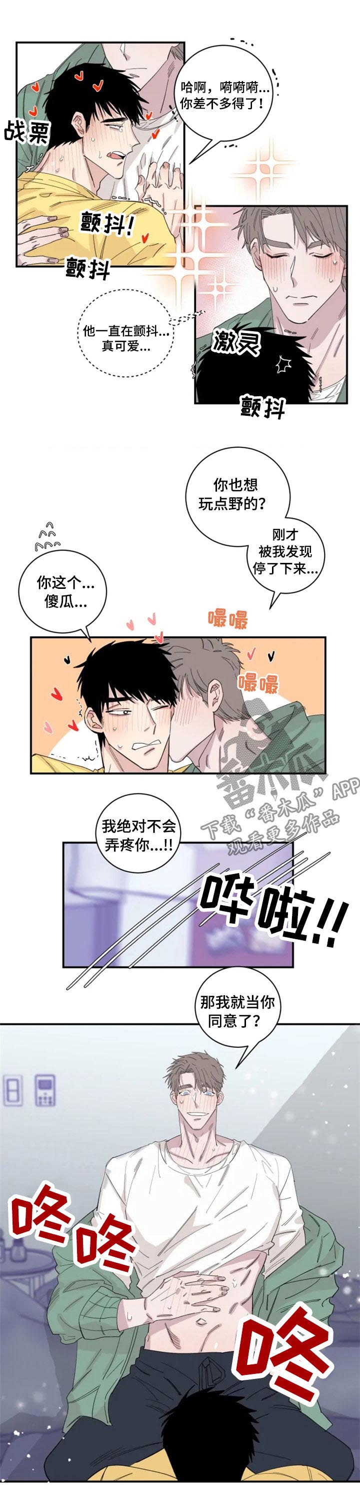 《夺爱守护》漫画最新章节第30章：你真傻免费下拉式在线观看章节第【11】张图片