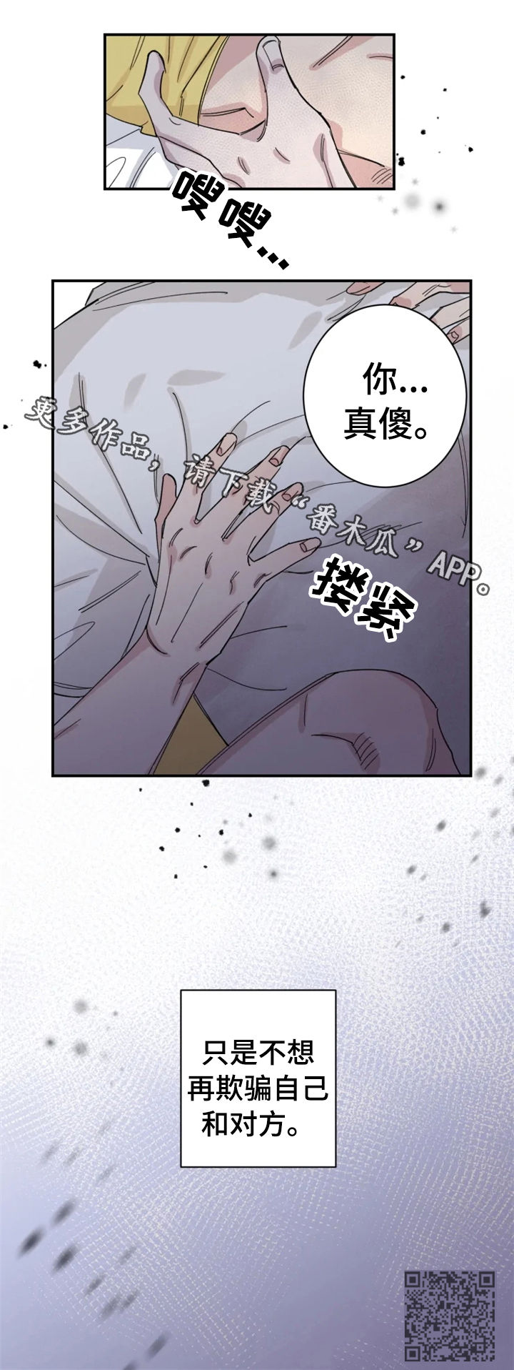 《夺爱守护》漫画最新章节第30章：你真傻免费下拉式在线观看章节第【1】张图片