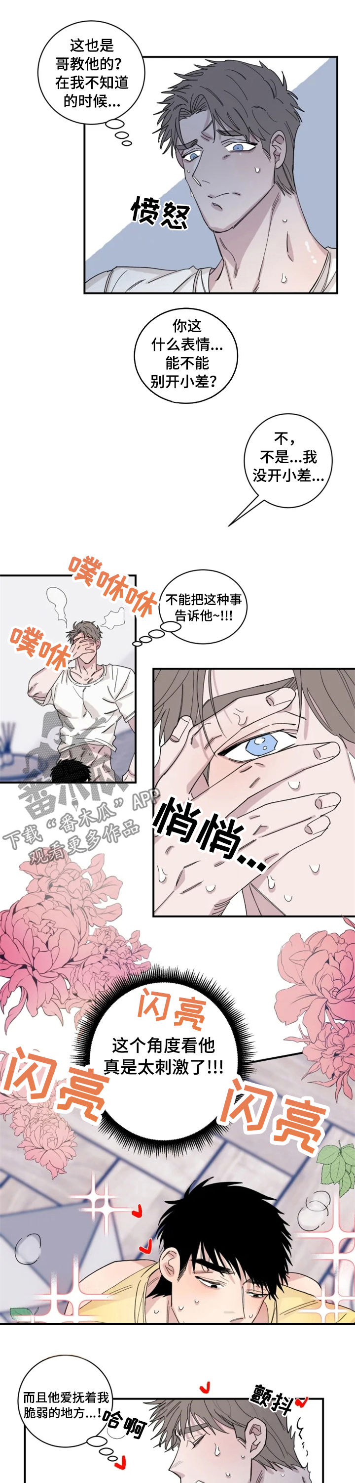 《夺爱守护》漫画最新章节第30章：你真傻免费下拉式在线观看章节第【8】张图片