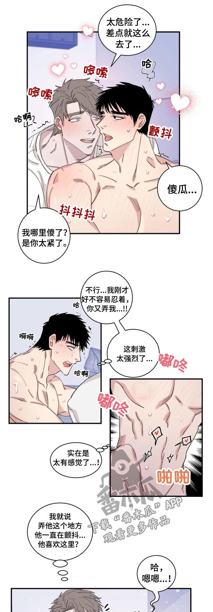 《夺爱守护》漫画最新章节第31章：真够烦的免费下拉式在线观看章节第【12】张图片