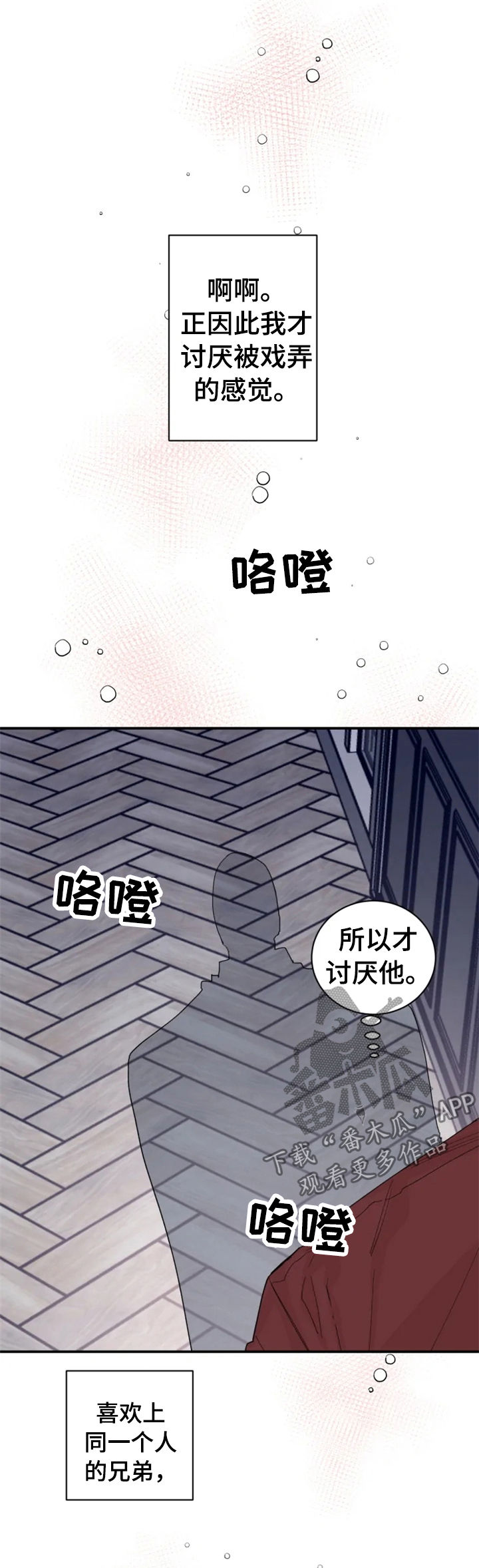 【夺爱守护】漫画-（第31章：真够烦的）章节漫画下拉式图片-第13张图片