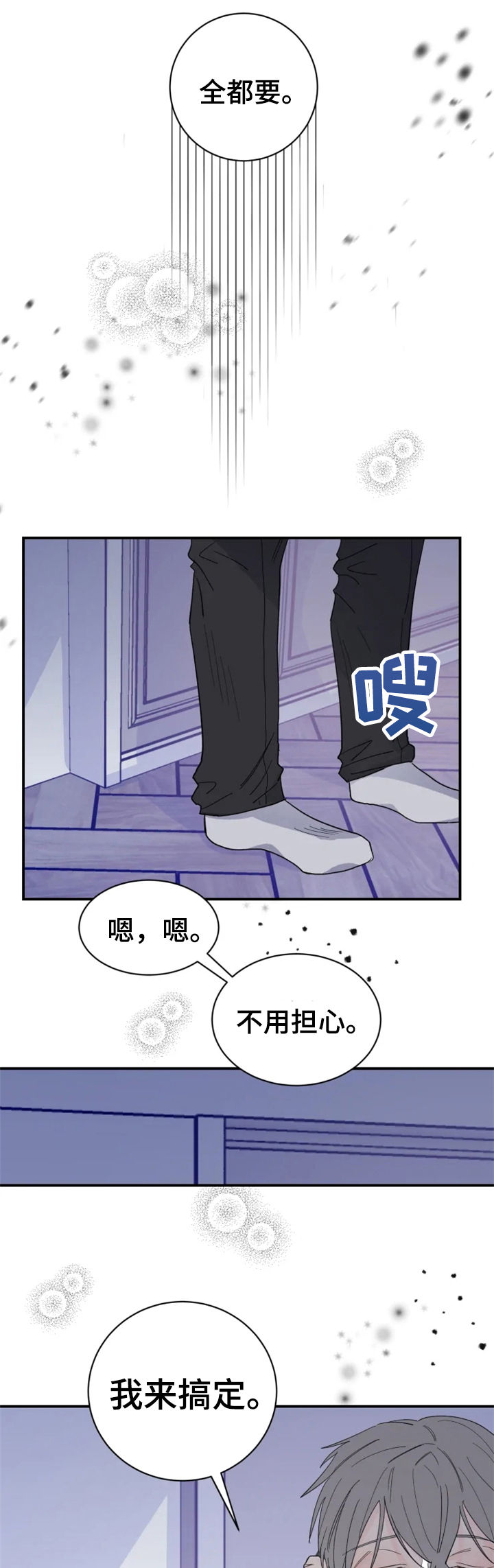 【夺爱守护】漫画-（第31章：真够烦的）章节漫画下拉式图片-第9张图片