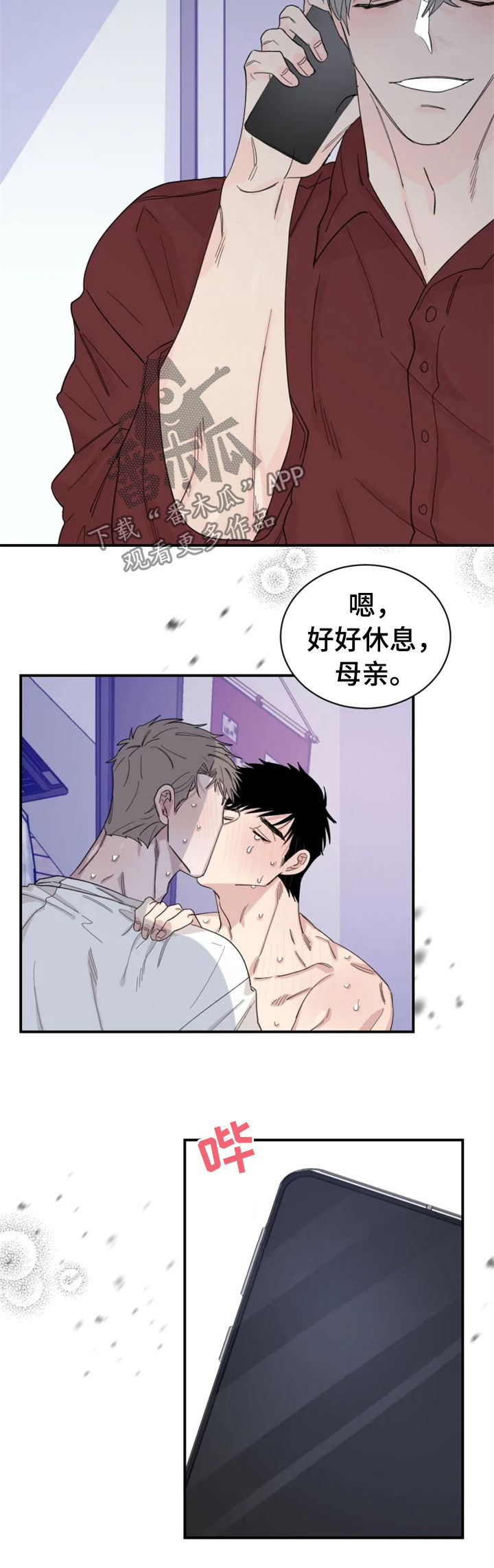 【夺爱守护】漫画-（第31章：真够烦的）章节漫画下拉式图片-第10张图片