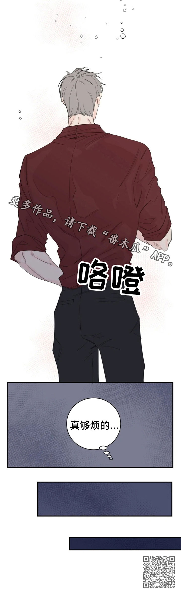 【夺爱守护】漫画-（第31章：真够烦的）章节漫画下拉式图片-第14张图片