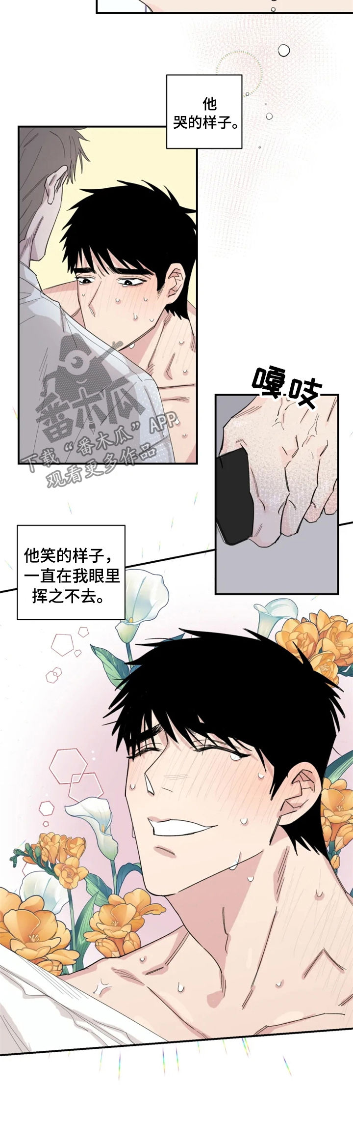 【夺爱守护】漫画-（第31章：真够烦的）章节漫画下拉式图片-第12张图片