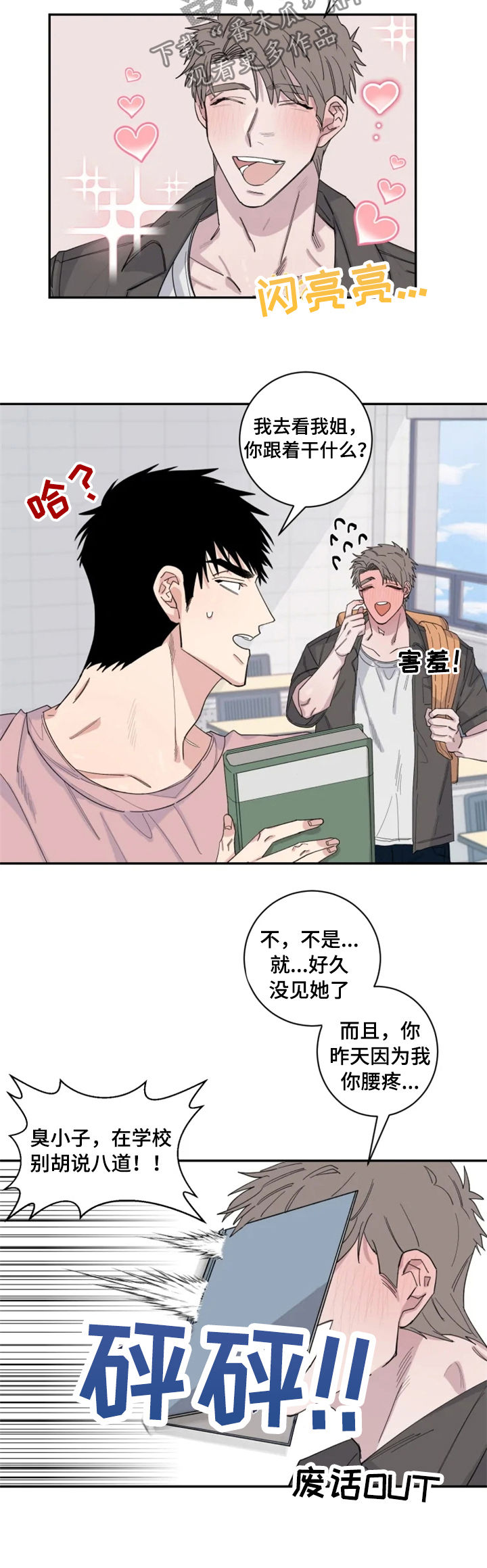 《夺爱守护》漫画最新章节第32章：相撞免费下拉式在线观看章节第【5】张图片