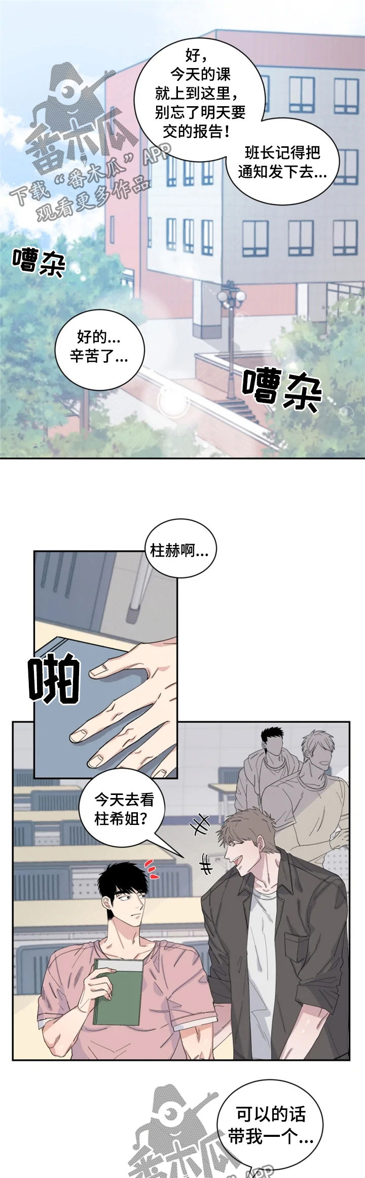 《夺爱守护》漫画最新章节第32章：相撞免费下拉式在线观看章节第【6】张图片