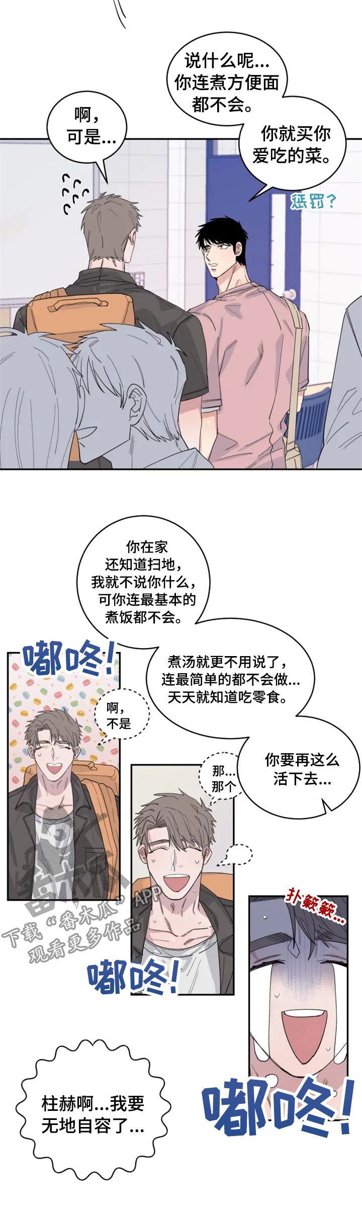 【夺爱守护】漫画-（第32章：相撞）章节漫画下拉式图片-第10张图片