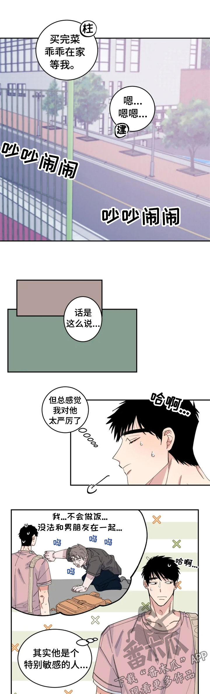 【夺爱守护】漫画-（第32章：相撞）章节漫画下拉式图片-第11张图片