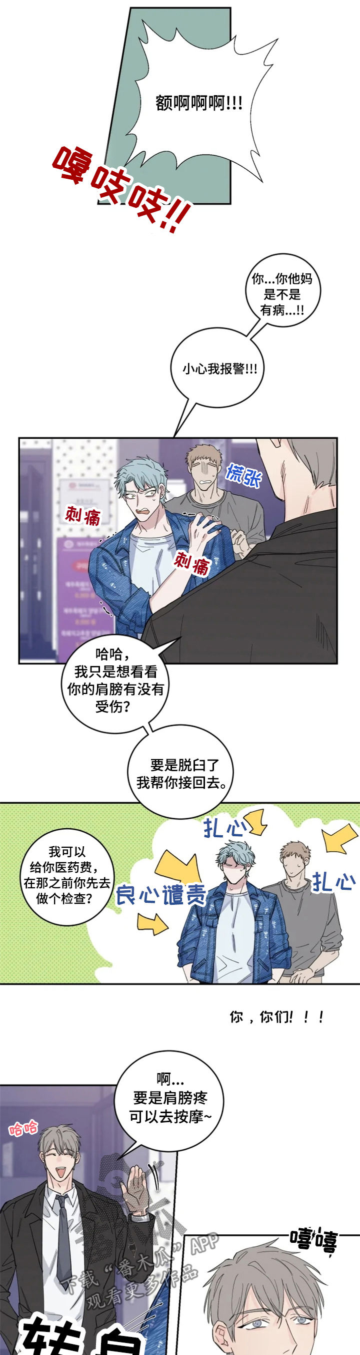 《夺爱守护》漫画最新章节第33章：敲诈免费下拉式在线观看章节第【2】张图片