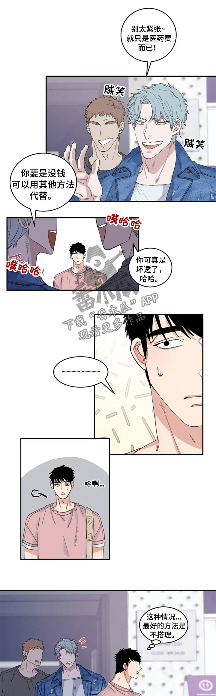 《夺爱守护》漫画最新章节第33章：敲诈免费下拉式在线观看章节第【8】张图片