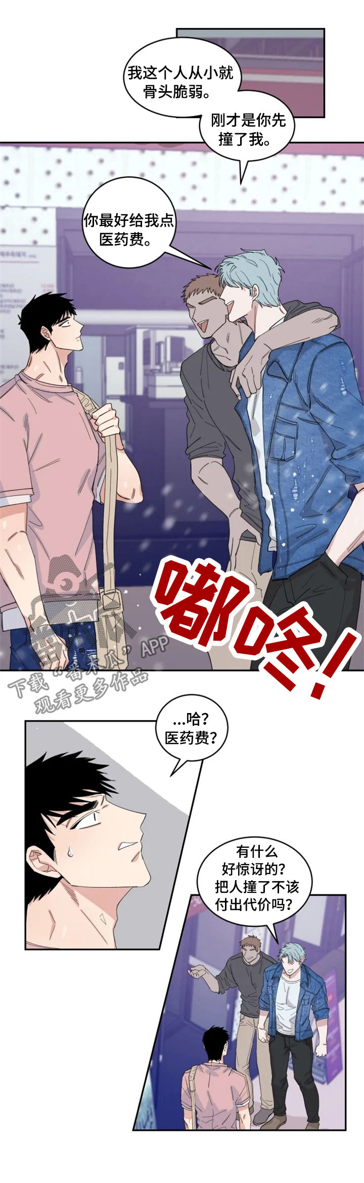 《夺爱守护》漫画最新章节第33章：敲诈免费下拉式在线观看章节第【9】张图片