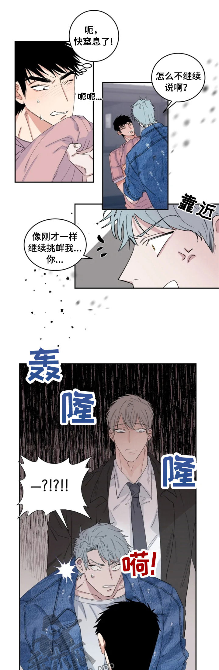 《夺爱守护》漫画最新章节第33章：敲诈免费下拉式在线观看章节第【4】张图片