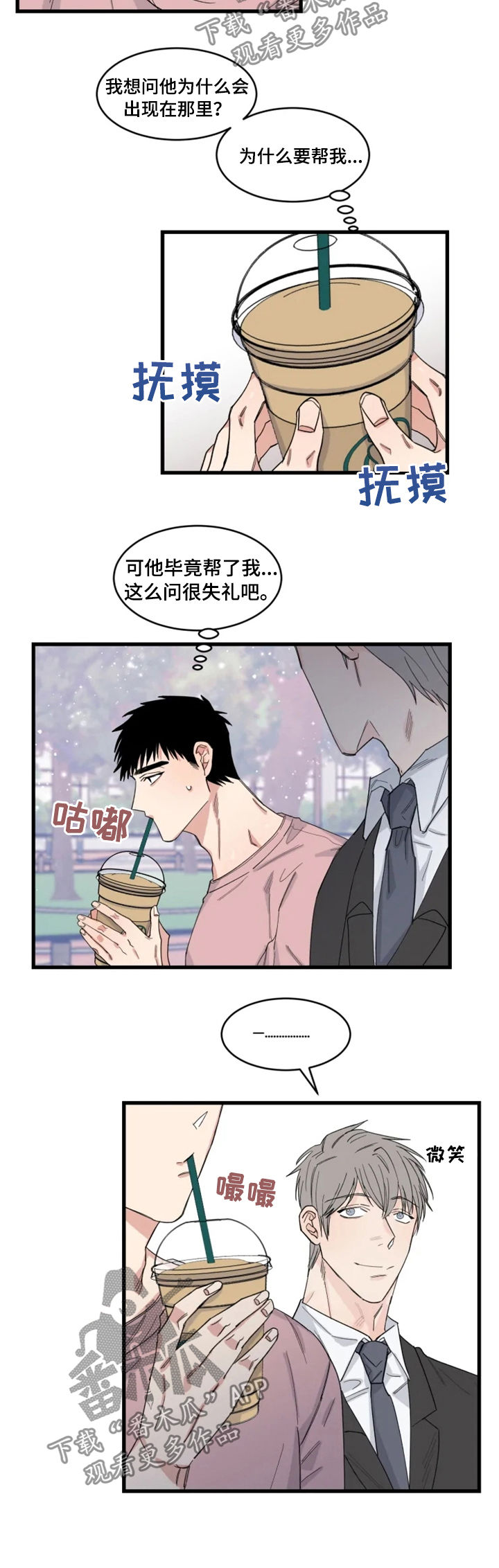 《夺爱守护》漫画最新章节第34章：互相竞争免费下拉式在线观看章节第【12】张图片