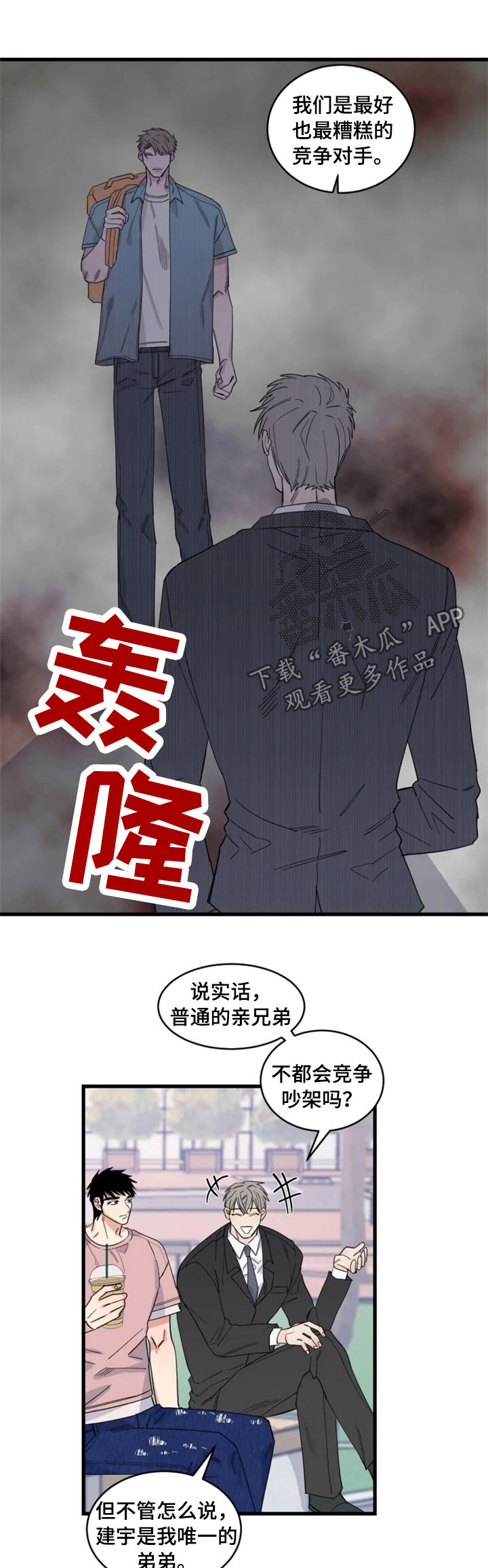 《夺爱守护》漫画最新章节第34章：互相竞争免费下拉式在线观看章节第【3】张图片