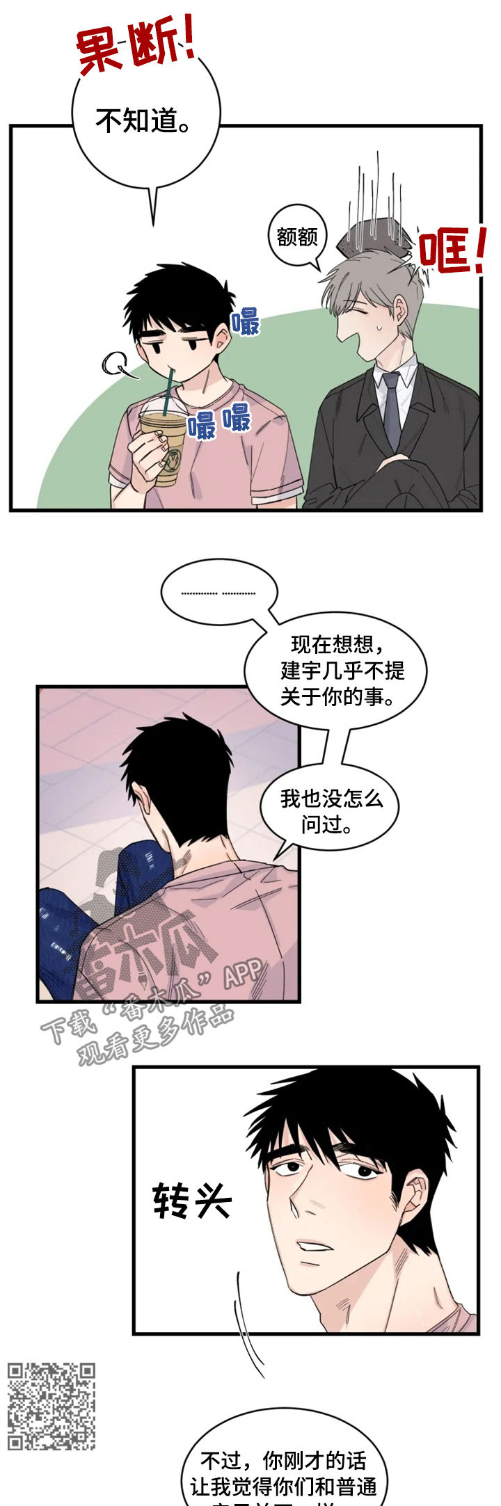 《夺爱守护》漫画最新章节第34章：互相竞争免费下拉式在线观看章节第【7】张图片