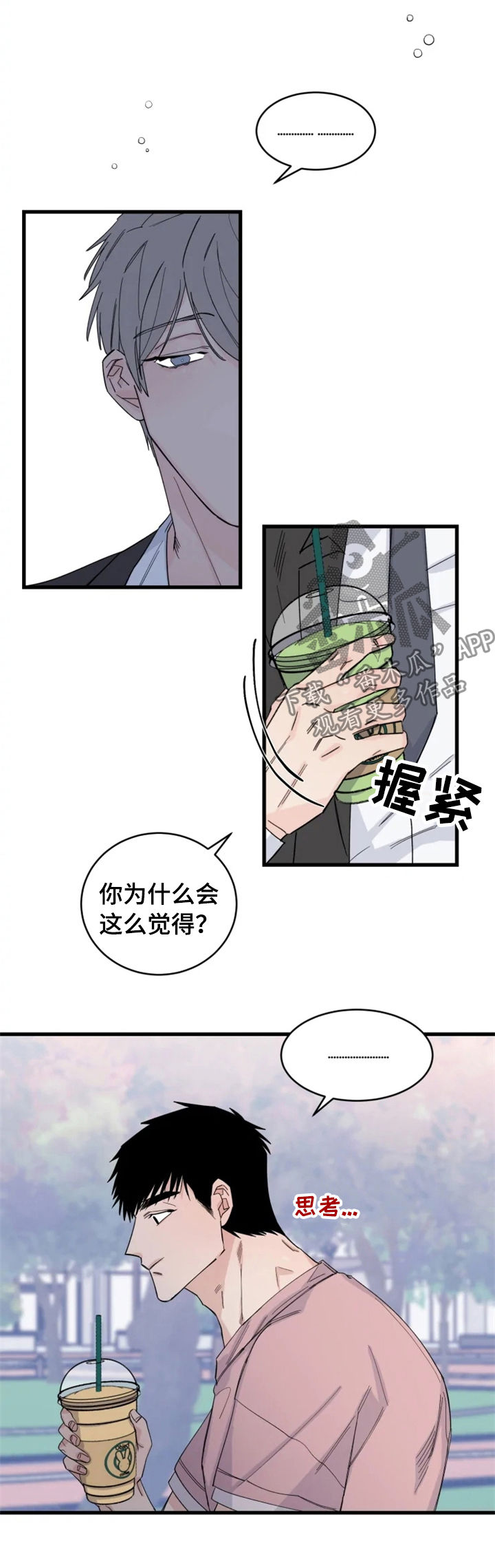 《夺爱守护》漫画最新章节第34章：互相竞争免费下拉式在线观看章节第【8】张图片