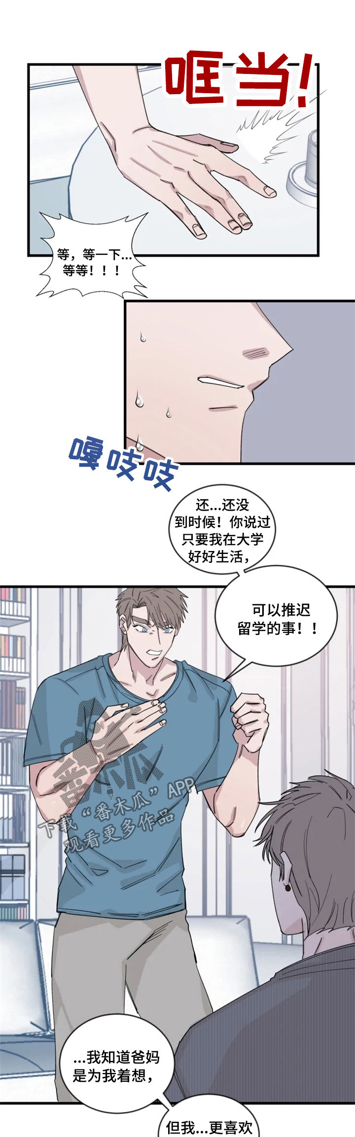 《夺爱守护》漫画最新章节第36章：和猜想的一样免费下拉式在线观看章节第【4】张图片