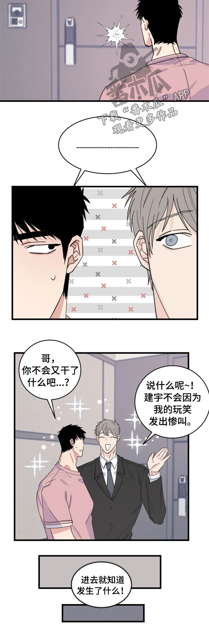 《夺爱守护》漫画最新章节第36章：和猜想的一样免费下拉式在线观看章节第【11】张图片