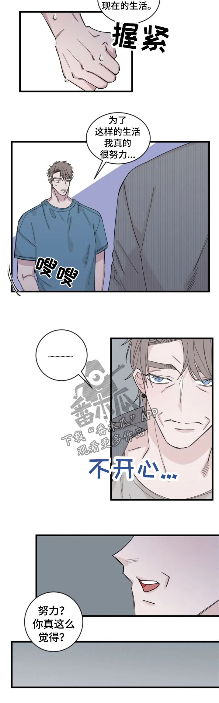 《夺爱守护》漫画最新章节第36章：和猜想的一样免费下拉式在线观看章节第【3】张图片