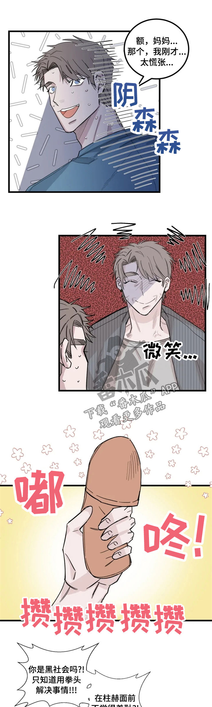 《夺爱守护》漫画最新章节第37章：我有主意免费下拉式在线观看章节第【6】张图片