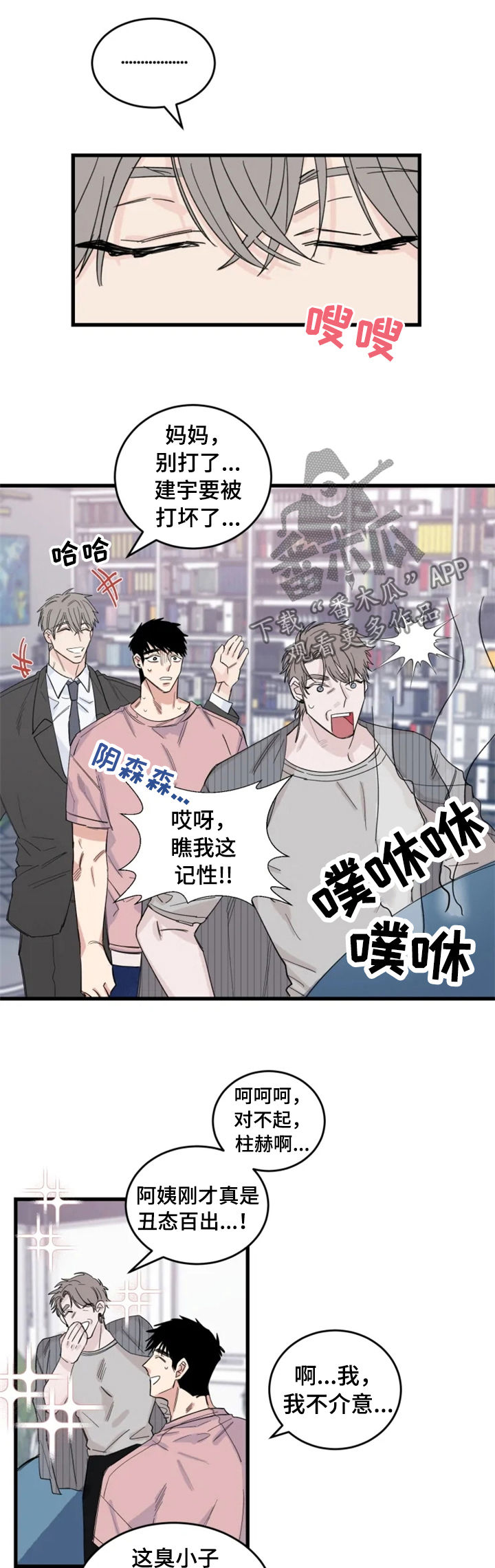 《夺爱守护》漫画最新章节第37章：我有主意免费下拉式在线观看章节第【2】张图片