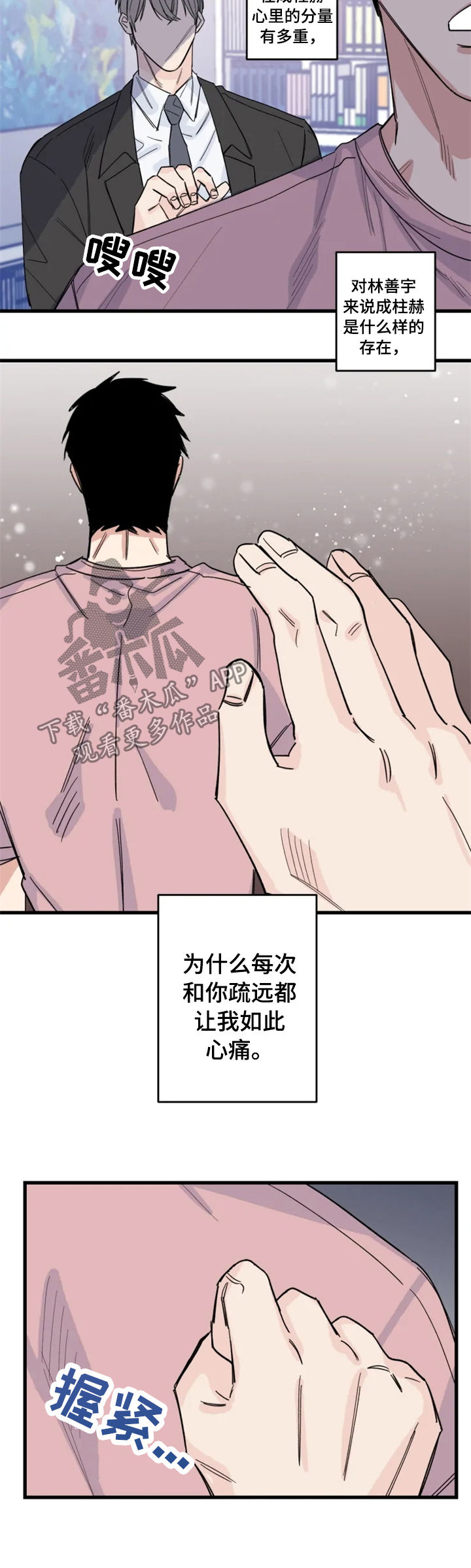 《夺爱守护》漫画最新章节第37章：我有主意免费下拉式在线观看章节第【3】张图片