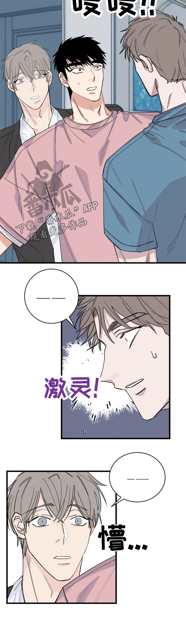 《夺爱守护》漫画最新章节第37章：我有主意免费下拉式在线观看章节第【9】张图片