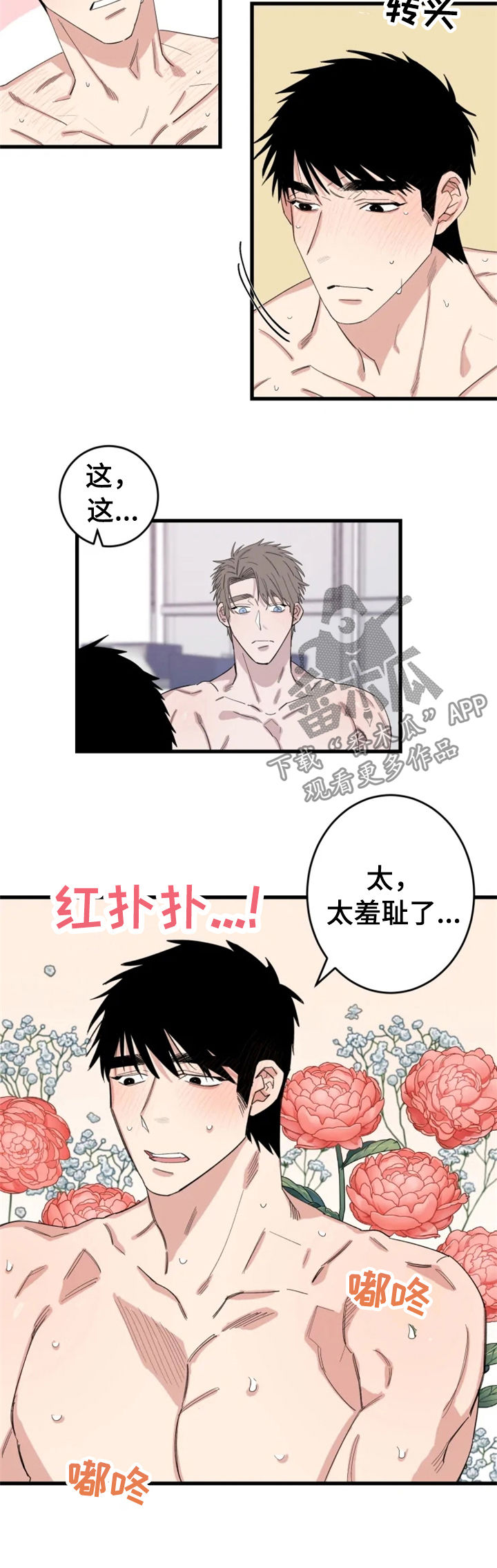 《夺爱守护》漫画最新章节第38章：男朋友免费下拉式在线观看章节第【3】张图片