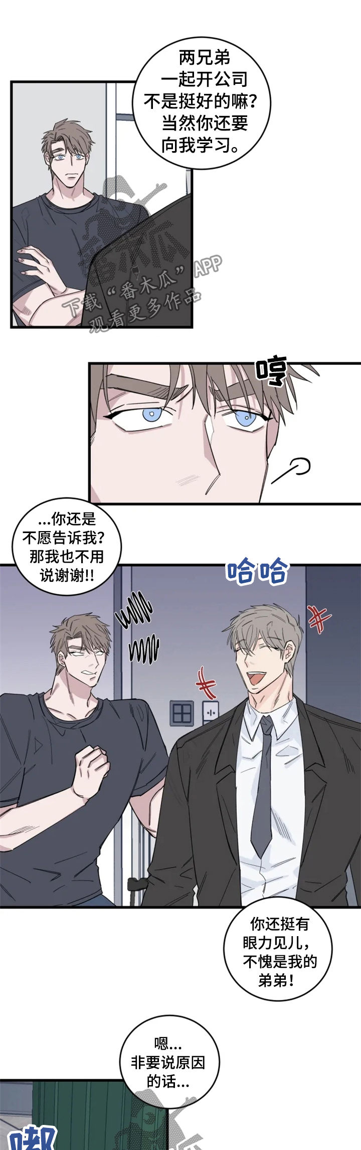 《夺爱守护》漫画最新章节第38章：男朋友免费下拉式在线观看章节第【10】张图片