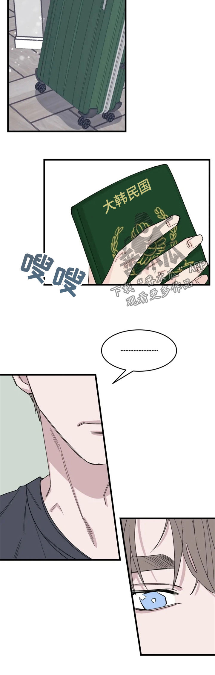 《夺爱守护》漫画最新章节第38章：男朋友免费下拉式在线观看章节第【13】张图片