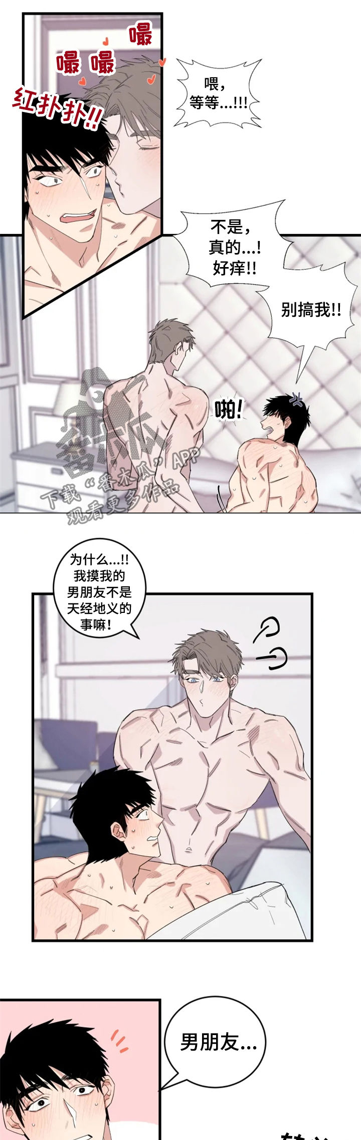 《夺爱守护》漫画最新章节第38章：男朋友免费下拉式在线观看章节第【4】张图片