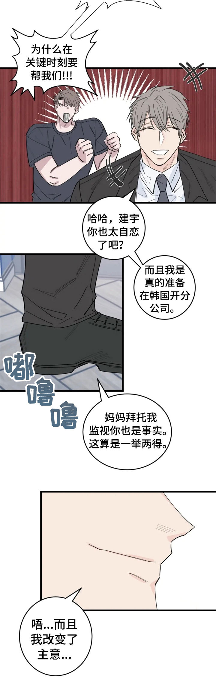 《夺爱守护》漫画最新章节第38章：男朋友免费下拉式在线观看章节第【11】张图片