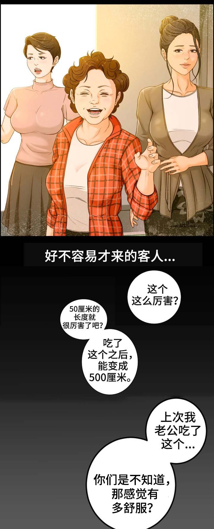 《生意伙伴》漫画最新章节第1章：健康院免费下拉式在线观看章节第【10】张图片