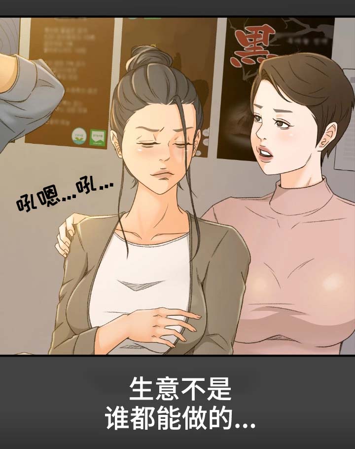 《生意伙伴》漫画最新章节第1章：健康院免费下拉式在线观看章节第【7】张图片