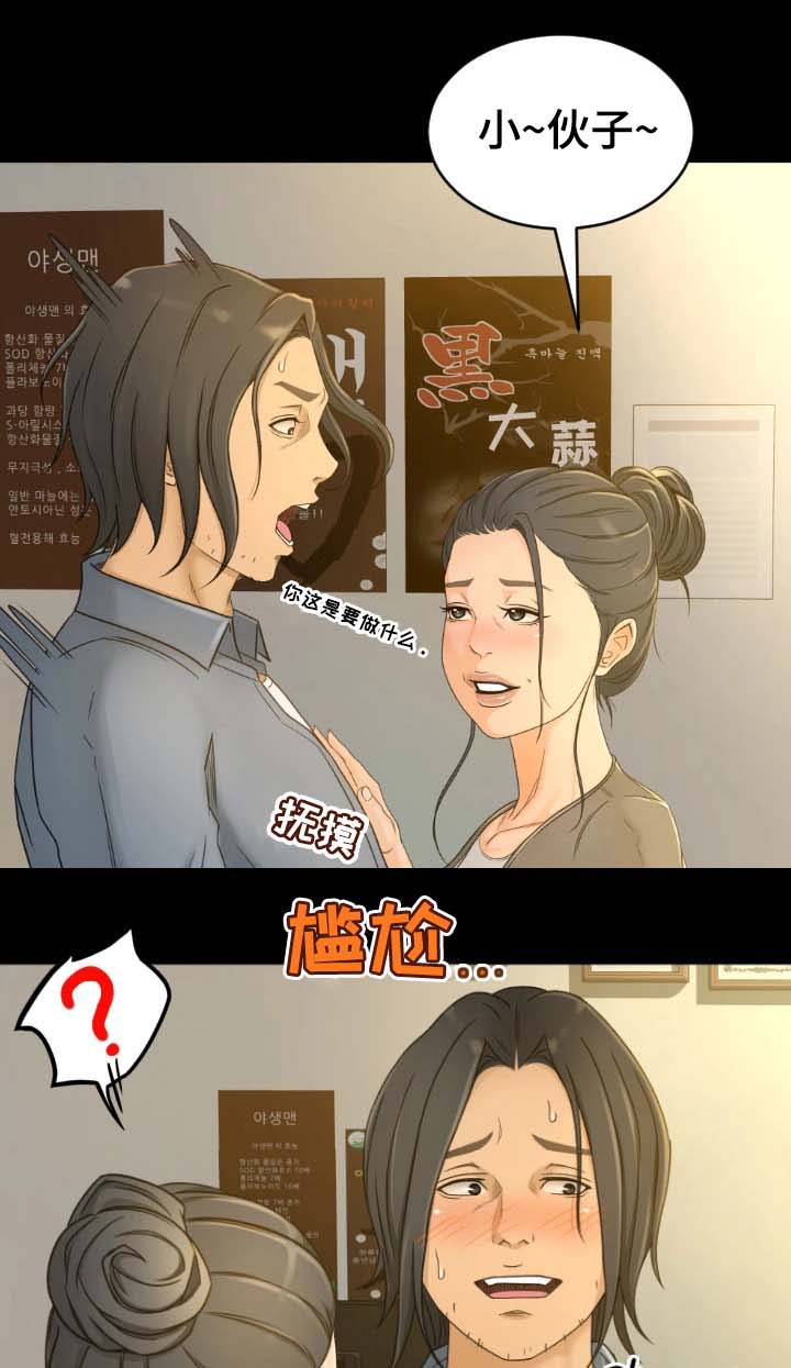 《生意伙伴》漫画最新章节第1章：健康院免费下拉式在线观看章节第【15】张图片