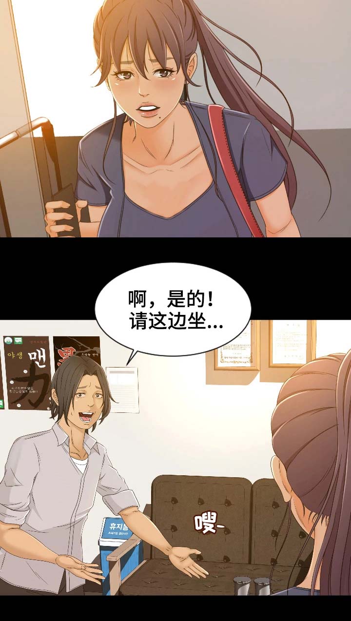 《生意伙伴》漫画最新章节第2章：面试免费下拉式在线观看章节第【8】张图片