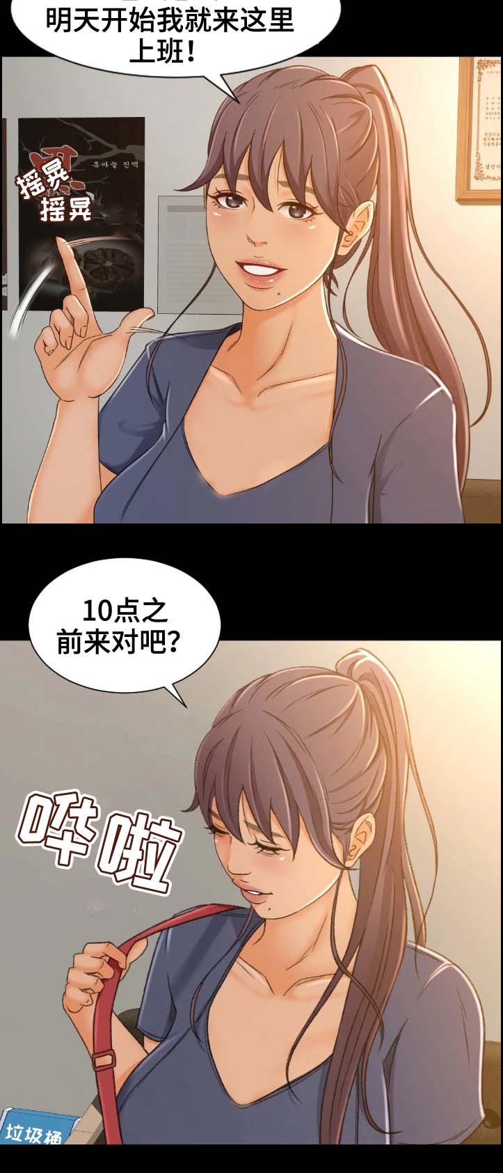 《生意伙伴》漫画最新章节第2章：面试免费下拉式在线观看章节第【4】张图片