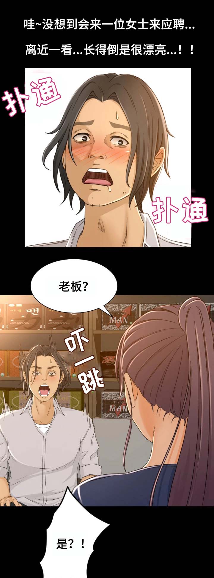 《生意伙伴》漫画最新章节第2章：面试免费下拉式在线观看章节第【7】张图片