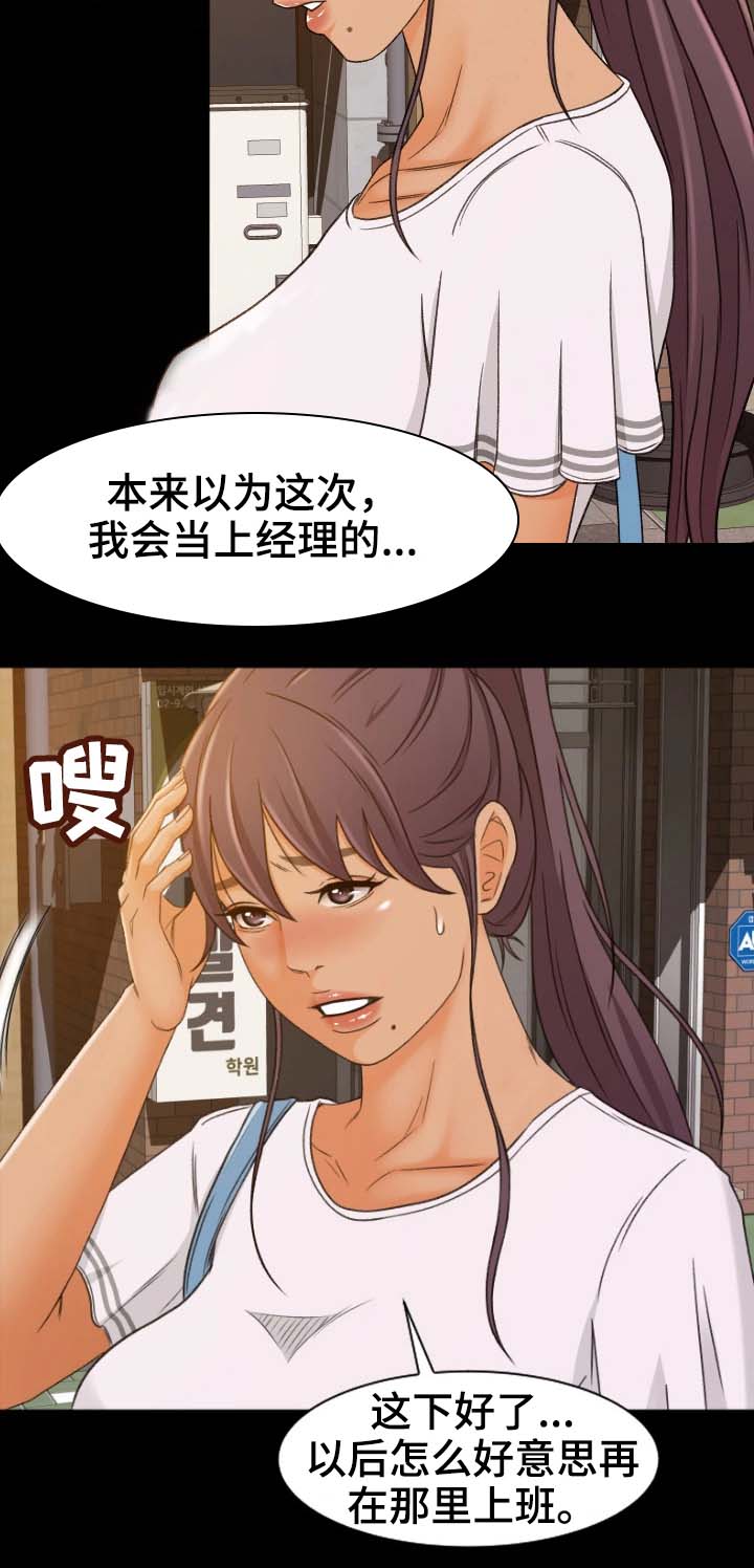 《生意伙伴》漫画最新章节第2章：面试免费下拉式在线观看章节第【16】张图片