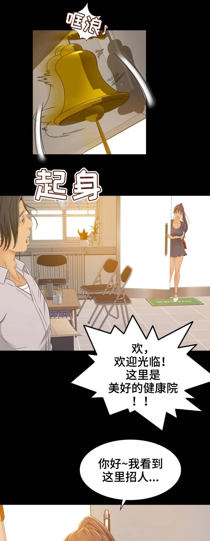 《生意伙伴》漫画最新章节第2章：面试免费下拉式在线观看章节第【9】张图片