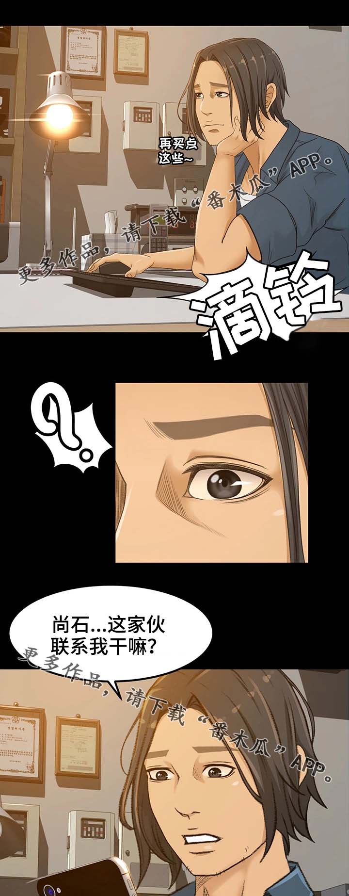 《生意伙伴》漫画最新章节第5章：不能失败免费下拉式在线观看章节第【6】张图片