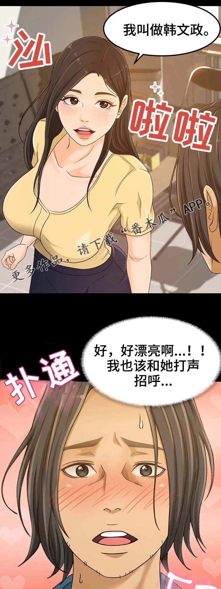 《生意伙伴》漫画最新章节第5章：不能失败免费下拉式在线观看章节第【10】张图片